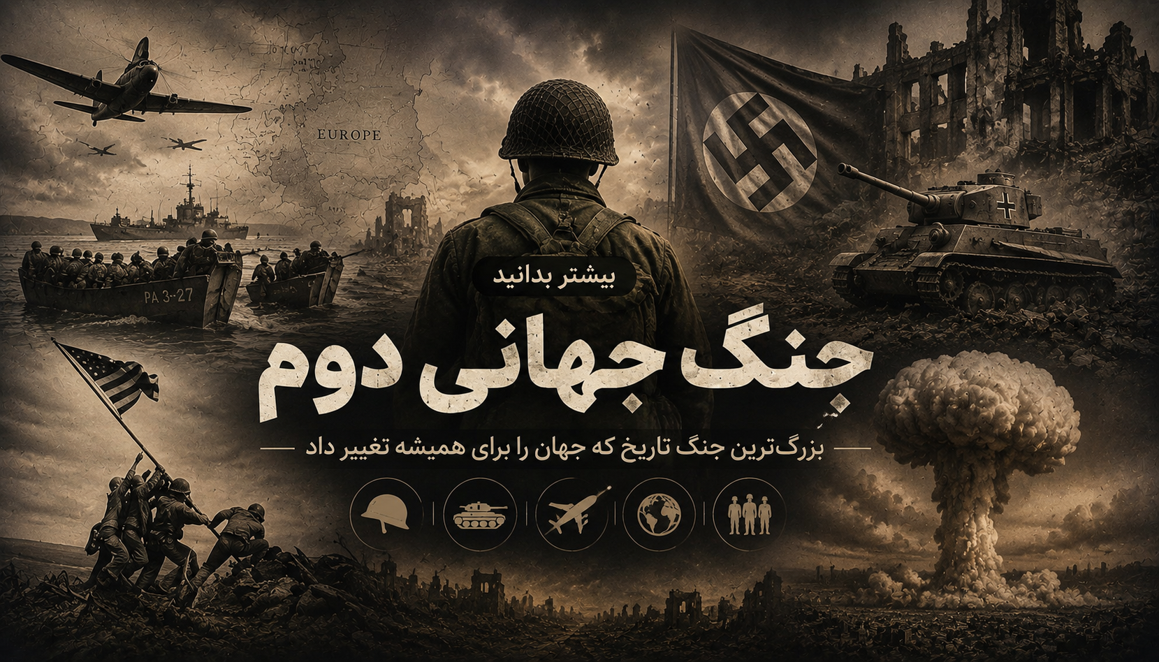 جنگ جهانی دوم