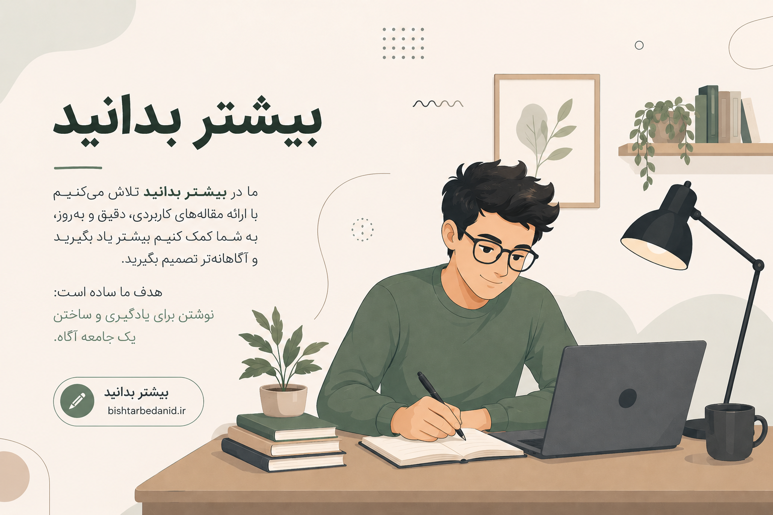درباره بیشتر بدانید