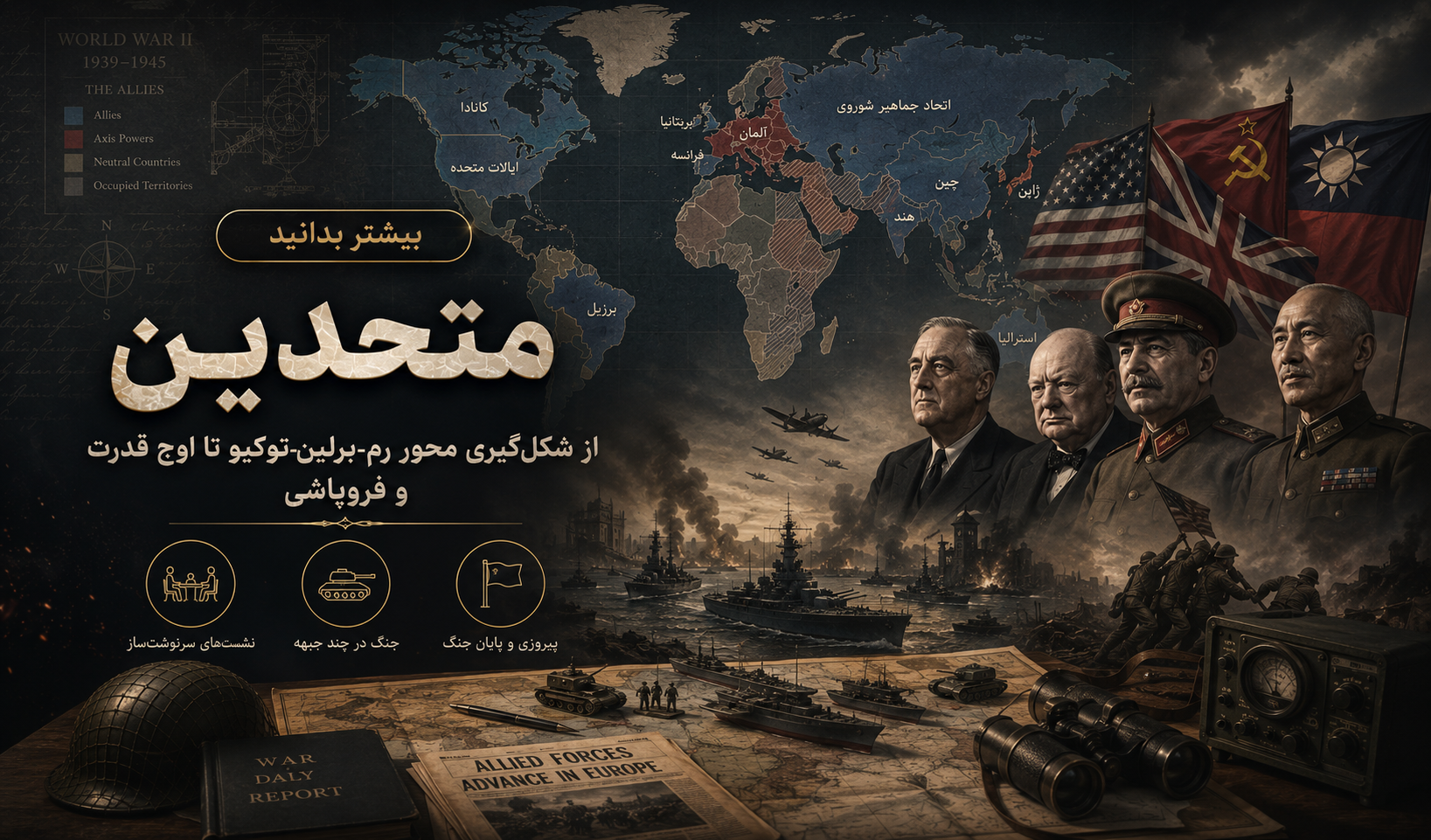 متحدین جنگ جهانی دوم آلمان، ایتالیا و ژاپن چرا شکست خوردند